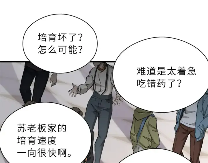 《超神宠兽店》72 暗流涌动图120