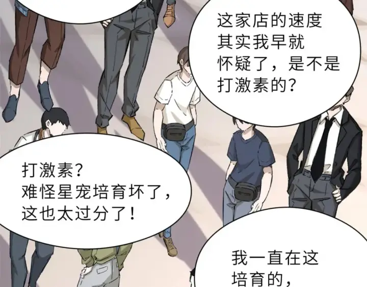 《超神宠兽店》72 暗流涌动图121
