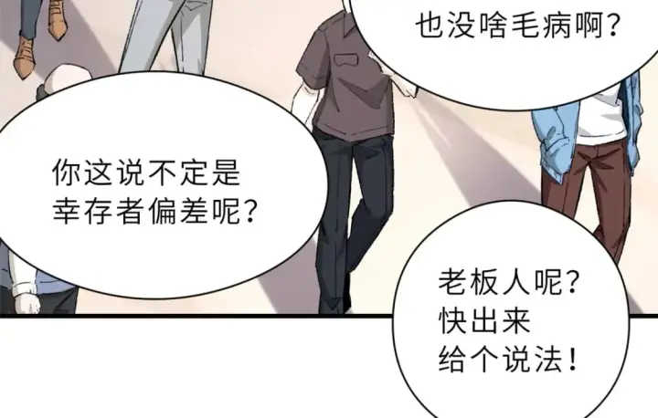 《超神宠兽店》72 暗流涌动图122