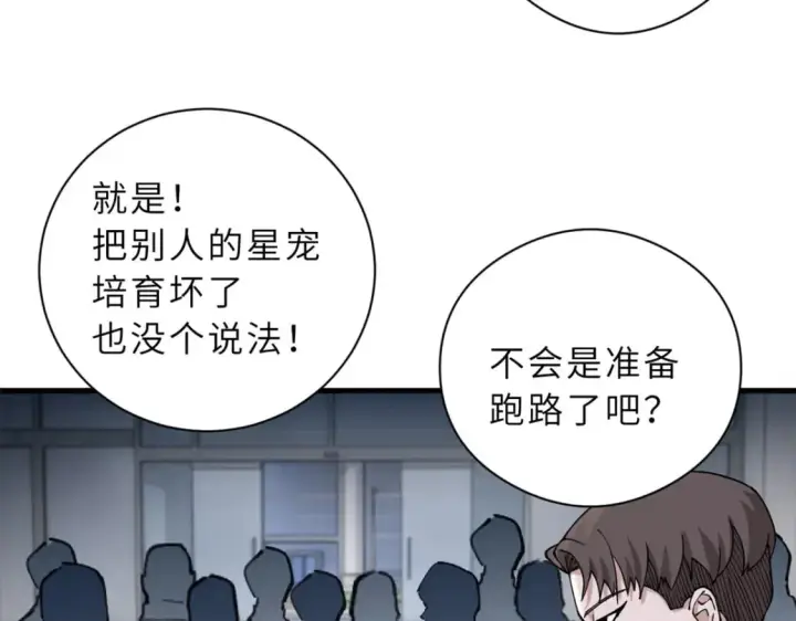《超神宠兽店》72 暗流涌动图123