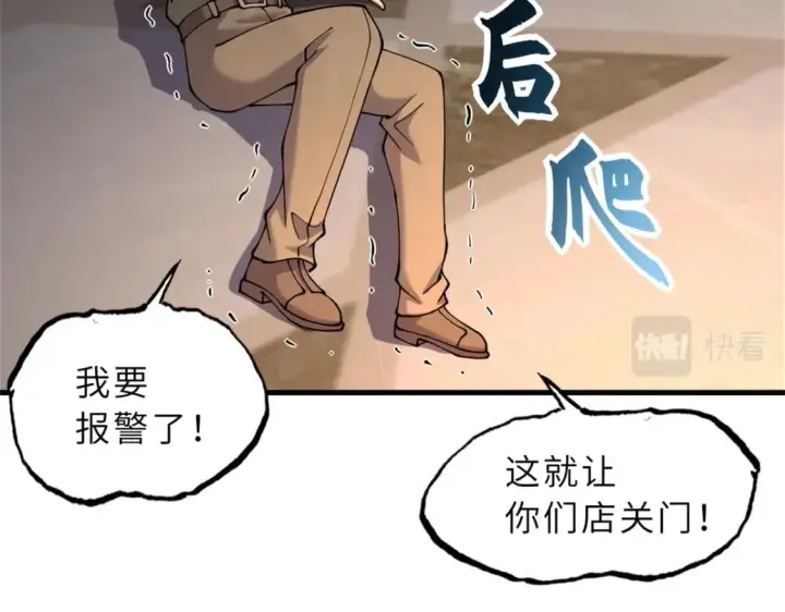 《超神宠兽店》72 暗流涌动图133