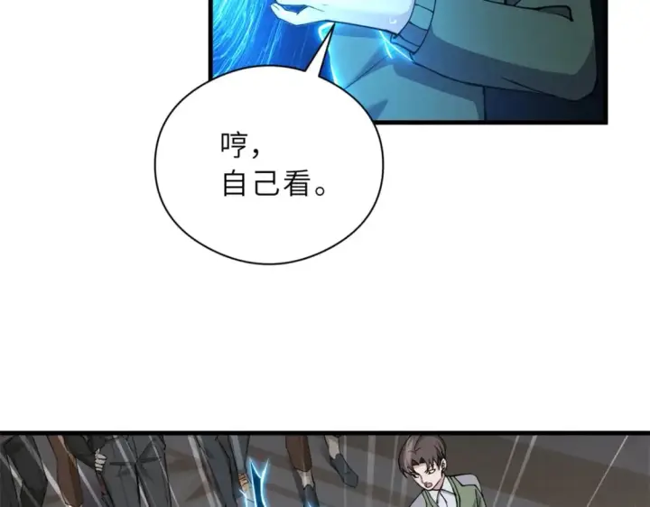 《超神宠兽店》72 暗流涌动图140
