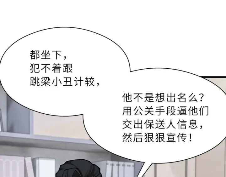 《超神宠兽店》72 暗流涌动图17