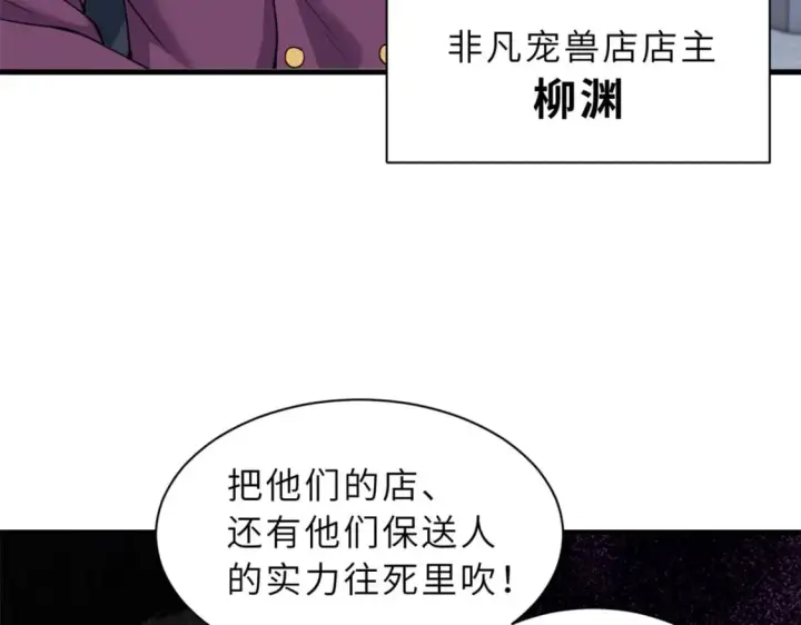 《超神宠兽店》72 暗流涌动图19