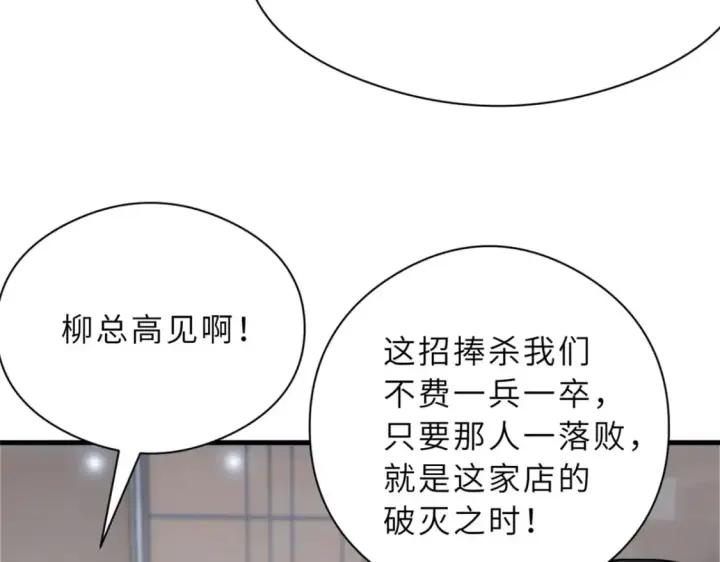 《超神宠兽店》72 暗流涌动图22