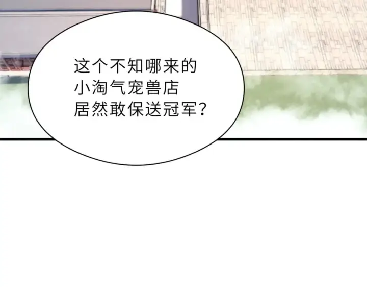《超神宠兽店》72 暗流涌动图28
