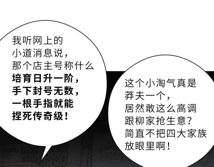 《超神宠兽店》72 暗流涌动图30
