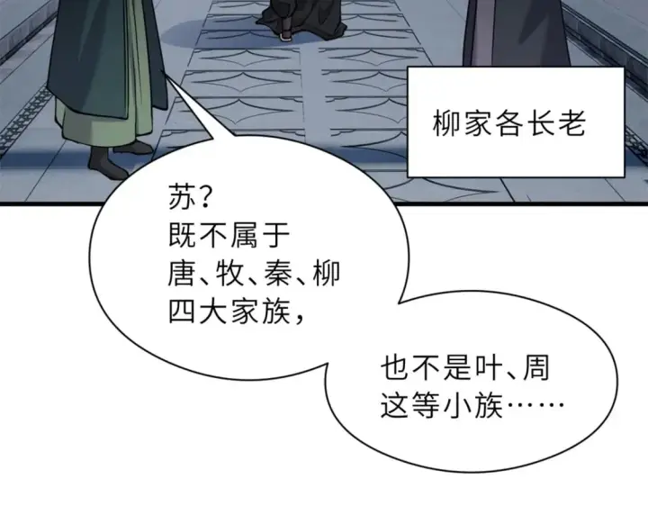 《超神宠兽店》72 暗流涌动图37