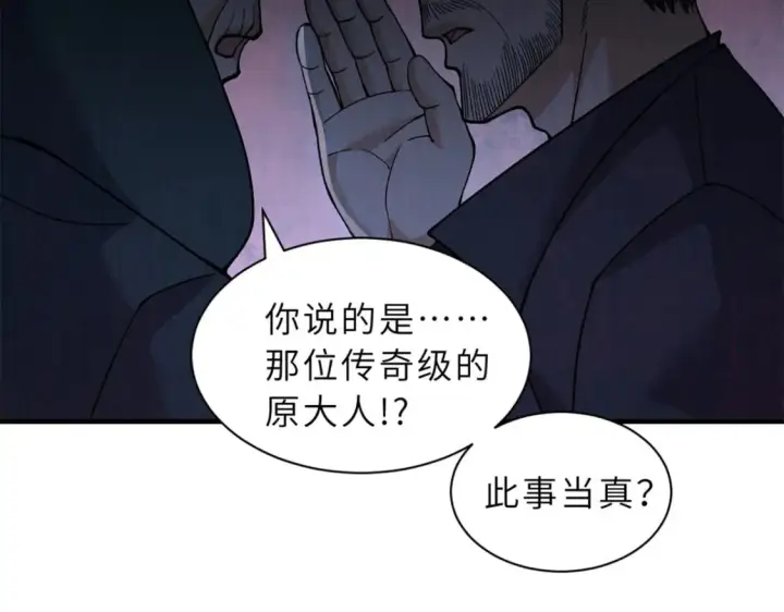 《超神宠兽店》72 暗流涌动图40