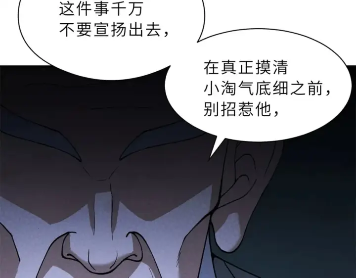 《超神宠兽店》72 暗流涌动图45