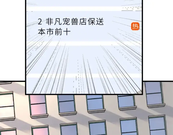 《超神宠兽店》72 暗流涌动图5