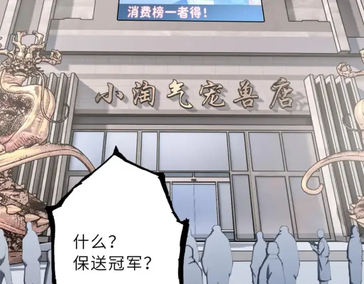 《超神宠兽店》72 暗流涌动图50