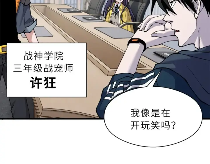 《超神宠兽店》72 暗流涌动图54