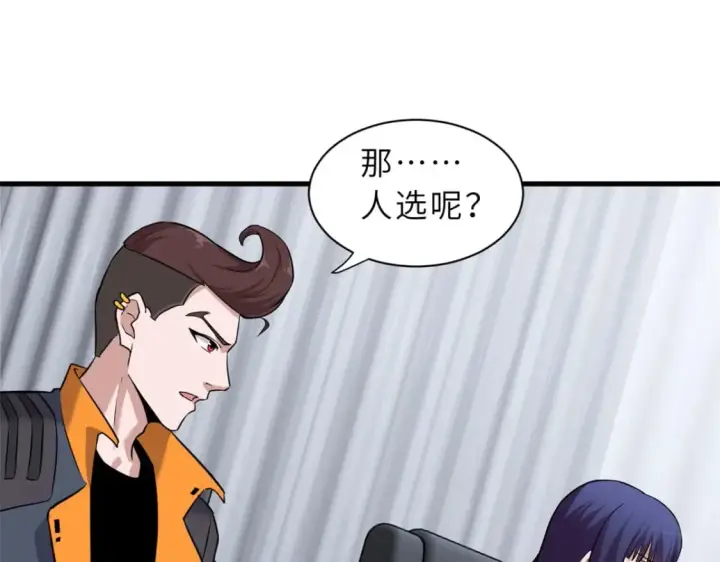 《超神宠兽店》72 暗流涌动图56
