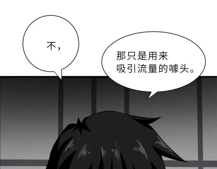 《超神宠兽店》72 暗流涌动图59