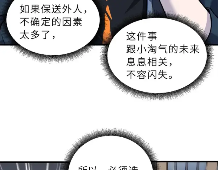 《超神宠兽店》72 暗流涌动图61