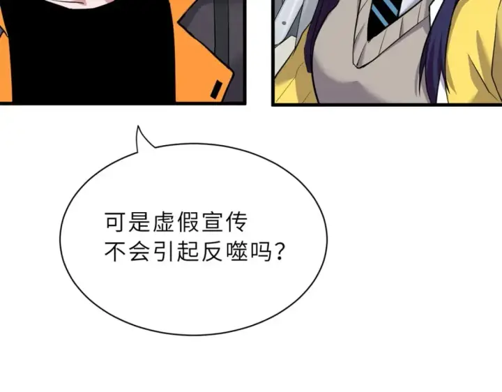 《超神宠兽店》72 暗流涌动图64