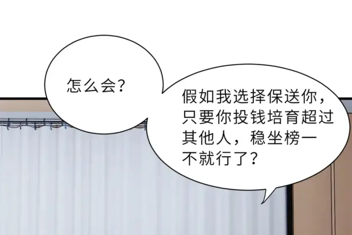 《超神宠兽店》72 暗流涌动图65