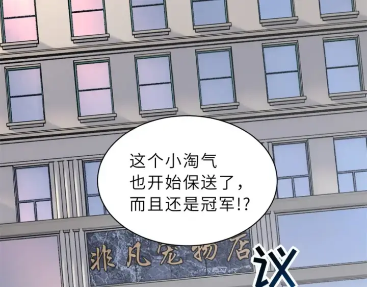 《超神宠兽店》72 暗流涌动图7