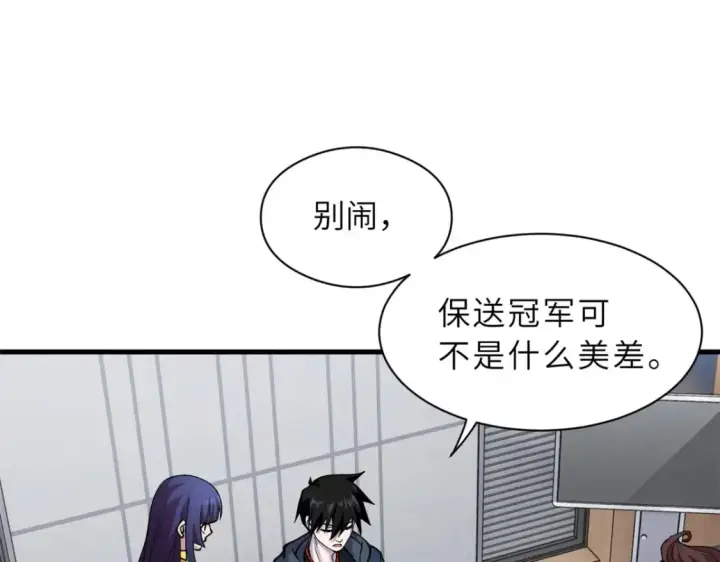 《超神宠兽店》72 暗流涌动图74