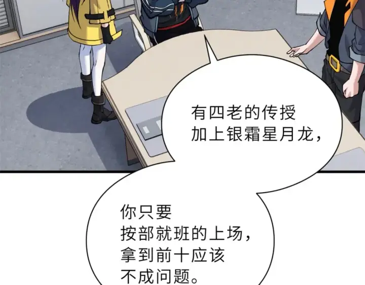 《超神宠兽店》72 暗流涌动图76