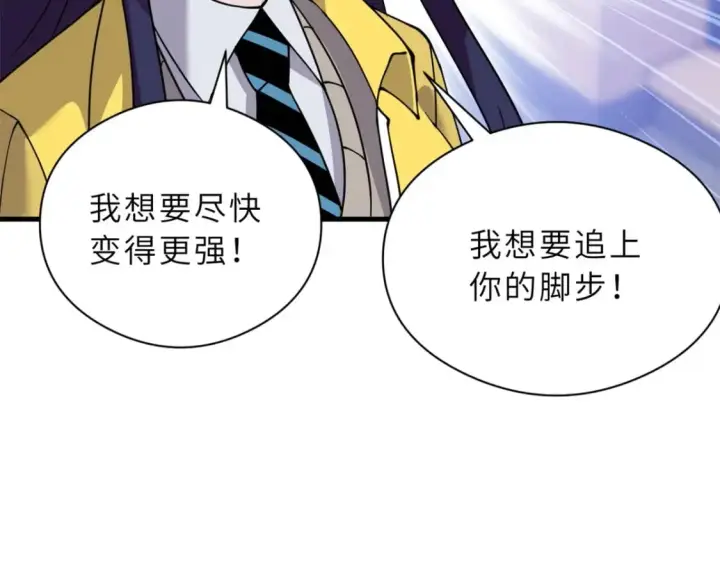 《超神宠兽店》72 暗流涌动图79
