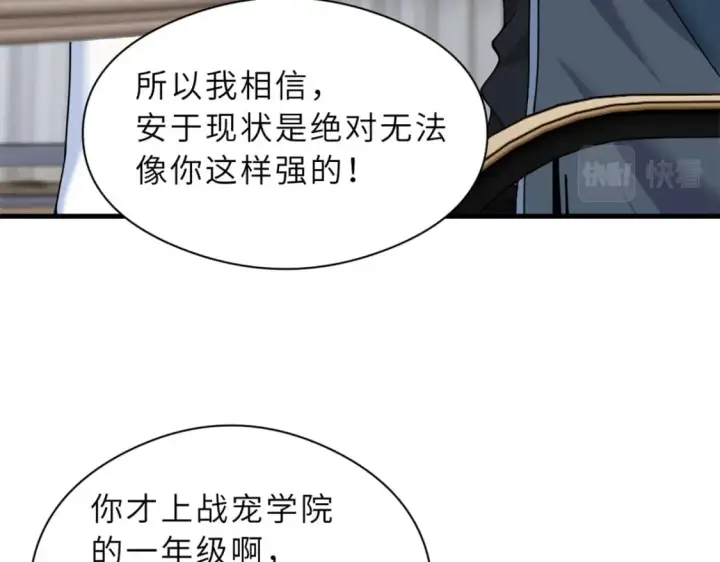 《超神宠兽店》72 暗流涌动图84