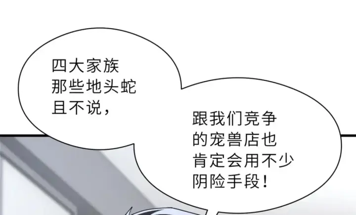 《超神宠兽店》72 暗流涌动图88
