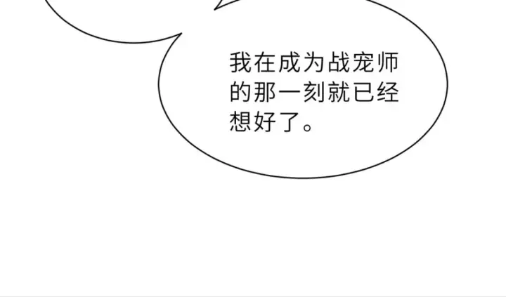 《超神宠兽店》72 暗流涌动图98