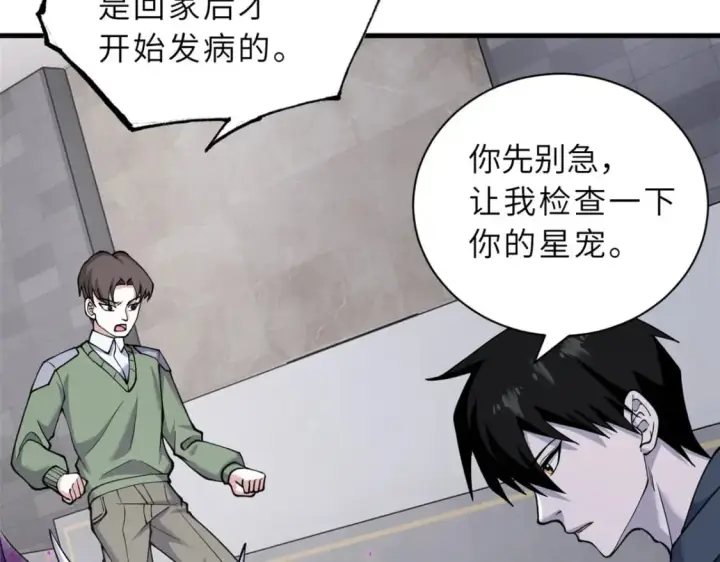 《超神宠兽店》73 幕后黑手图10
