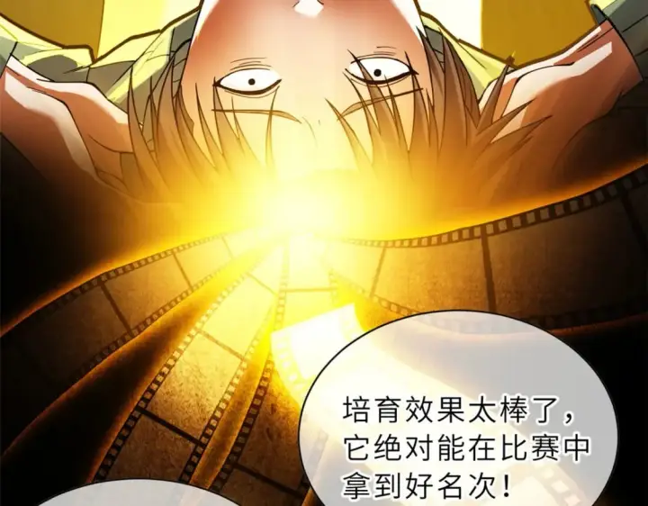 《超神宠兽店》73 幕后黑手图113