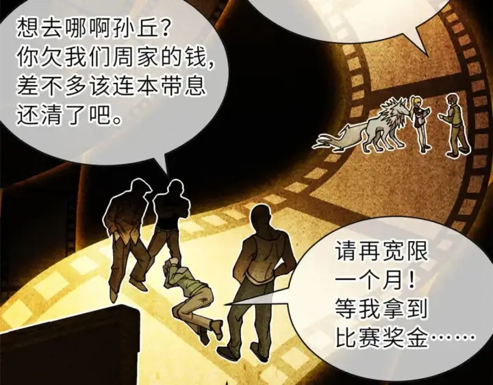 《超神宠兽店》73 幕后黑手图115