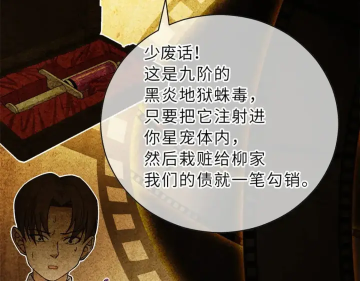 《超神宠兽店》73 幕后黑手图116