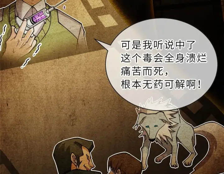 《超神宠兽店》73 幕后黑手图118