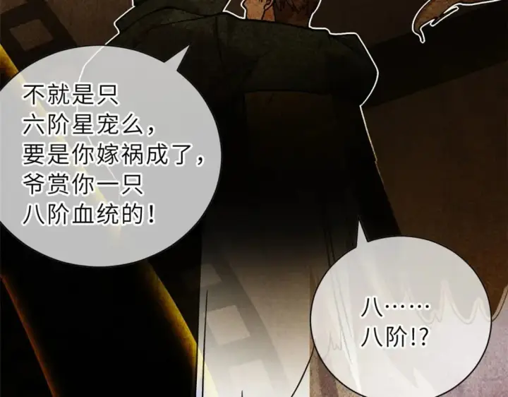 《超神宠兽店》73 幕后黑手图119