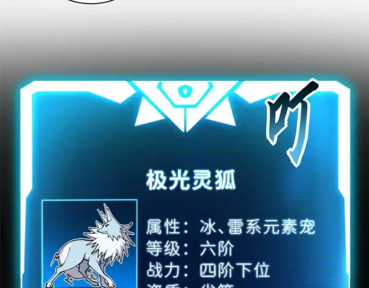 《超神宠兽店》73 幕后黑手图13