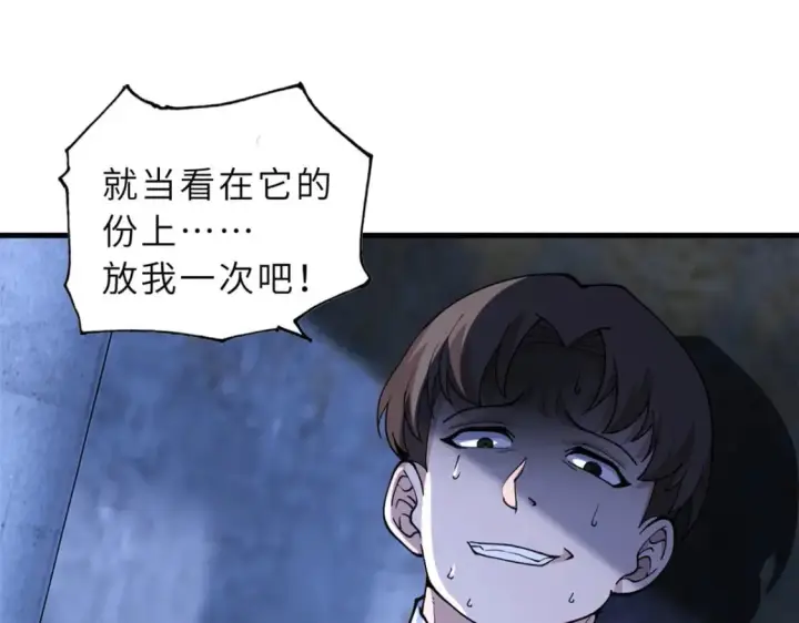 《超神宠兽店》73 幕后黑手图132