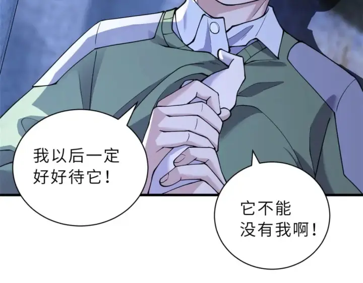 《超神宠兽店》73 幕后黑手图133