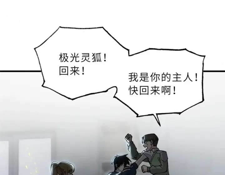 《超神宠兽店》73 幕后黑手图153