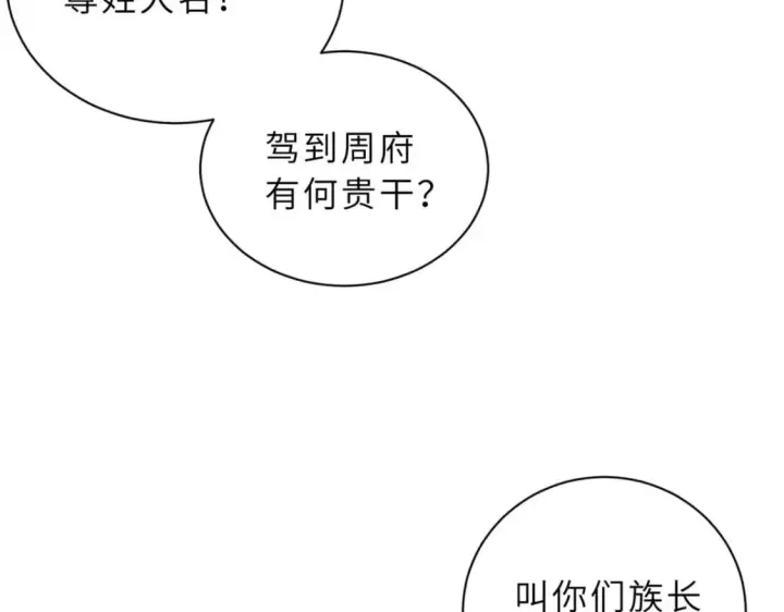 《超神宠兽店》73 幕后黑手图174