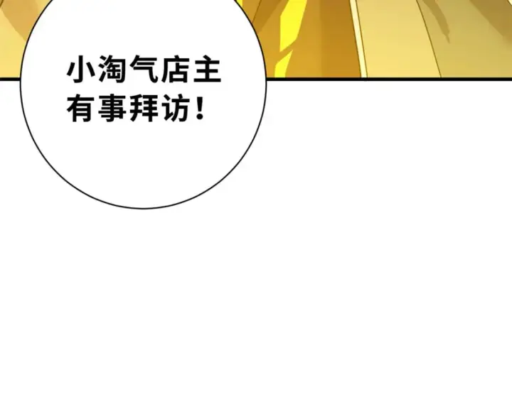 《超神宠兽店》73 幕后黑手图179