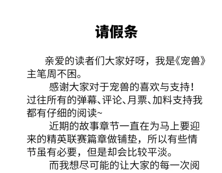 《超神宠兽店》73 幕后黑手图182