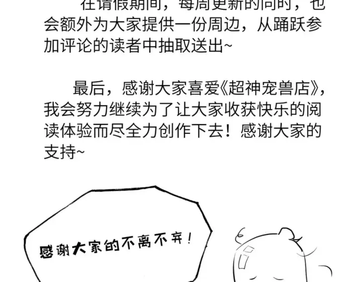 《超神宠兽店》73 幕后黑手图184