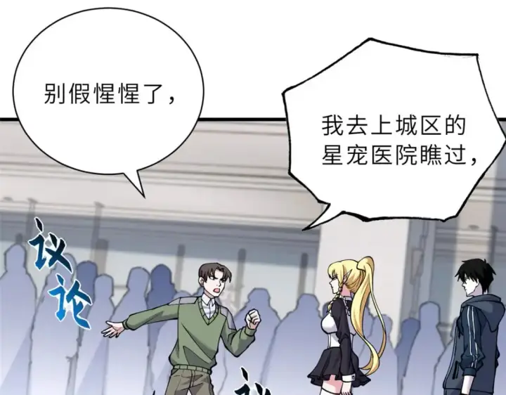 《超神宠兽店》73 幕后黑手图22