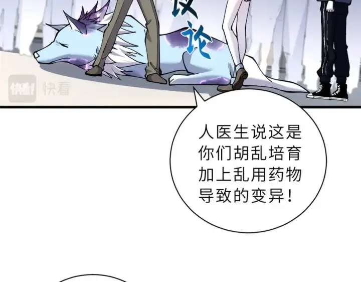 《超神宠兽店》73 幕后黑手图23