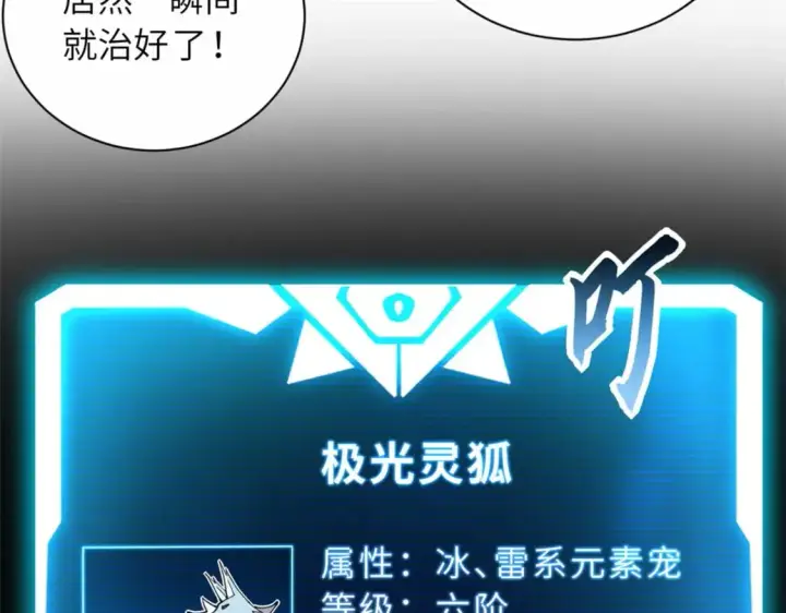 《超神宠兽店》73 幕后黑手图40