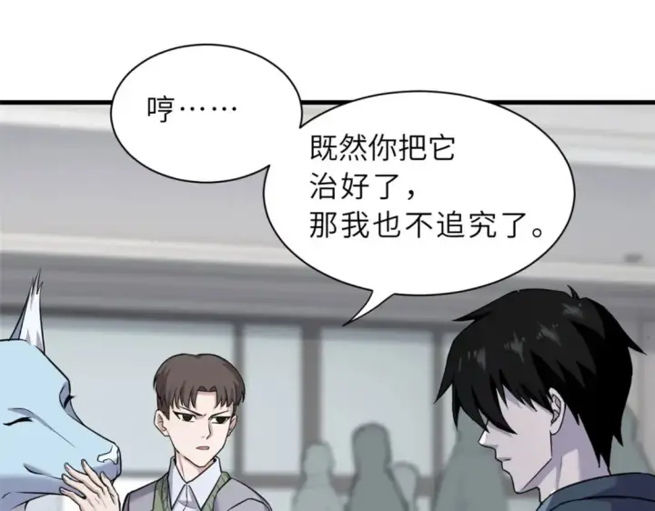 《超神宠兽店》73 幕后黑手图49