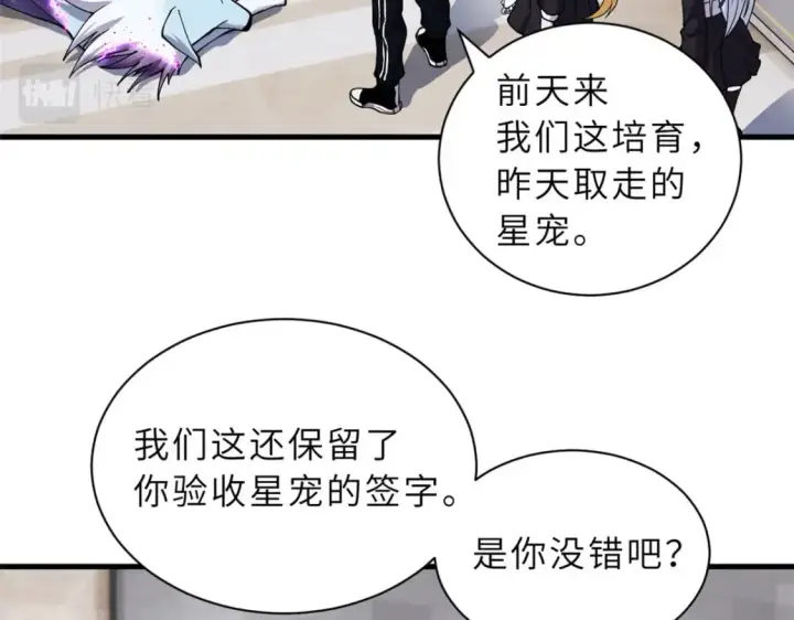 《超神宠兽店》73 幕后黑手图5