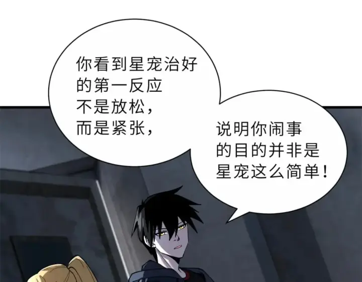 《超神宠兽店》73 幕后黑手图64