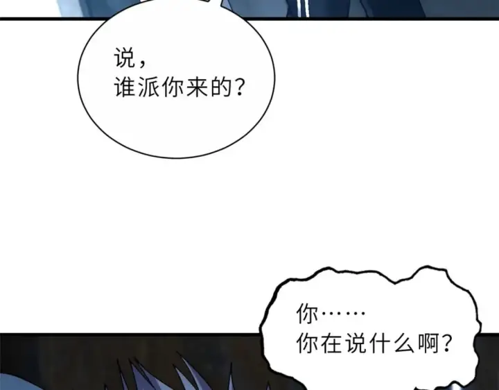 《超神宠兽店》73 幕后黑手图67